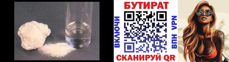 Купить  Санкт-Петербург  Бутират BDO 33% 
